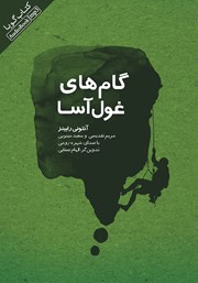 دانلود کتاب صوتی گام‌های غول آسا