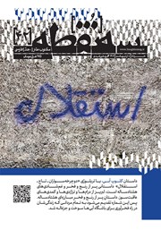 دانلود مجله سه نقطه - شماره 42