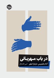 معرفی و دانلود کتاب در باب مهربانی