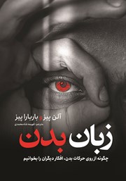 دانلود کتاب زبان بدن