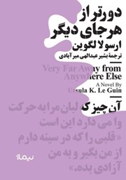 دانلود کتاب دورتر از هر جای دیگر