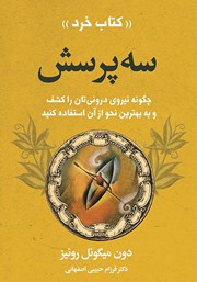 دانلود کتاب سه پرسش