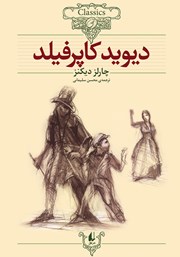دانلود کتاب دیوید کاپرفیلد