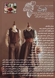 دانلود ماهنامه ادبیات داستانی چوک - شماره 176