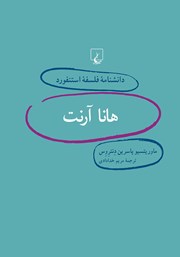 دانلود کتاب هانا آرنت