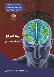 دانلود کتاب پیله انتزاع