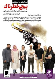 دانلود نمایش صوتی پیچ خطرناک