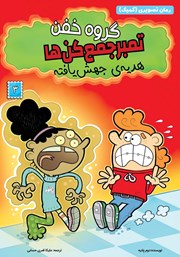 دانلود کتاب هدیه‌ی جهش یافته