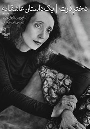 دانلود کتاب دختر ذرت