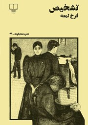 دانلود کتاب تشخیص