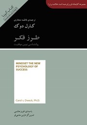 دانلود طرز فکر