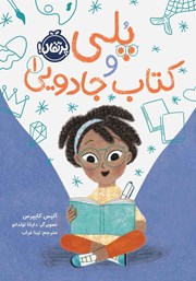 دانلود کتاب پلی و کتاب جادویی - جلد اول