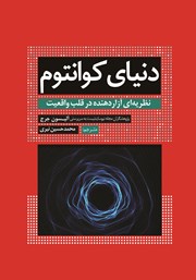 دانلود کتاب دنیای کوانتوم