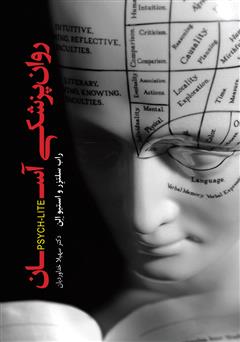 دانلود کتاب روان‌پزشکی آسان