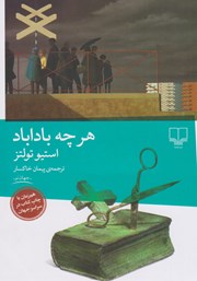 دانلود کتاب هر چه باداباد