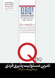 دانلود کتاب تمرین مسئولیت پذیری فردی در زندگی و محل کار