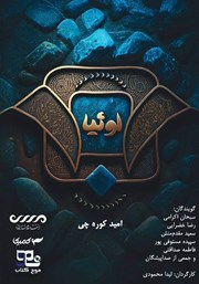 دانلود کتاب صوتی لو30یا (لوثیا)