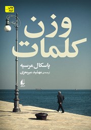 دانلود کتاب وزن کلمات