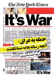 دانلود کتاب حمله به عراق: آنچه رسانه‌ها به شما نگفتند