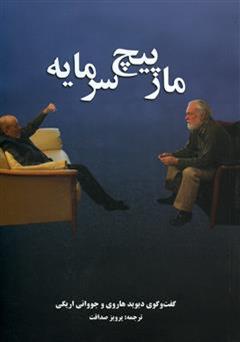 دانلود کتاب مارپیچ سرمایه