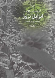 دانلود کتاب ایزابل بروژ