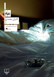 دانلود کتاب مه