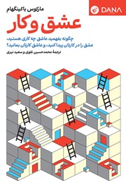 دانلود کتاب عشق و کار