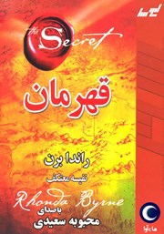 دانلود کتاب صوتی قهرمان