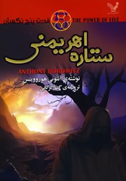 دانلود کتاب ستاره اهریمنی