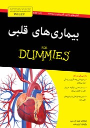 دانلود کتاب بیماری‌های قلبی
