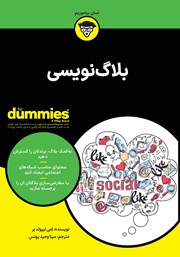 دانلود کتاب بلاگ نویسی