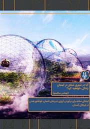 دانلود آیا در شهری شناور در آسمان زندگی خواهید کرد؟