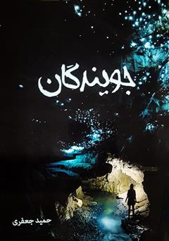 دانلود کتاب جویندگان