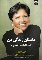 دانلود کتاب داستان زندگی من