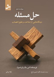 دانلود کتاب حل مسئله