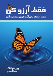 دانلود کتاب فقط آرزو کن