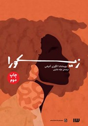 معرفی و دانلود کتاب زیکورا