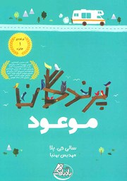 پرندگان موعود