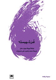 دانلود کتاب قدرت چیست؟