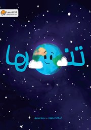 دانلود کتاب تنها