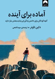 دانلود کتاب آماده برای آینده