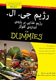 دانلود کتاب رژیم جی. ال.