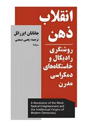 دانلود کتاب انقلاب ذهن
