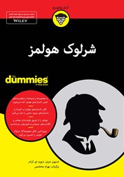 دانلود کتاب شرلوک هولمز
