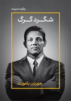 دانلود شگرد گرگ