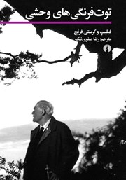 دانلود کتاب توت فرنگی‌های وحشی