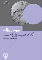 دانلود کتاب گداها همیشه با ما هستند