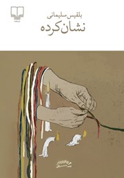 دانلود کتاب نشان کرده