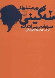 دانلود کتاب سه گینی