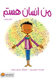 معرفی و دانلود کتاب من انسان هستم